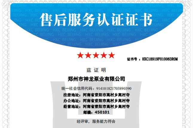 祝贺海口磊落维保服务有限公司获得五星级售后服务认证